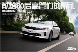 2016款东风悦达起亚全新K5舟山试驾