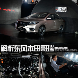 东风本田哥瑞概念车