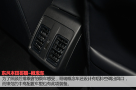 东风本田哥瑞概念车