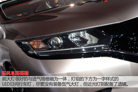 东风本田哥瑞概念车