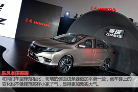 东风本田哥瑞概念车