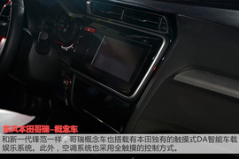 东风本田哥瑞概念车