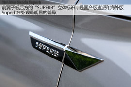 2016款全新一代速派2.0TSI试驾组图