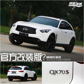 实拍英菲尼迪QX70绝影版