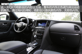 实拍英菲尼迪QX70绝影版