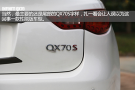 实拍英菲尼迪QX70绝影版