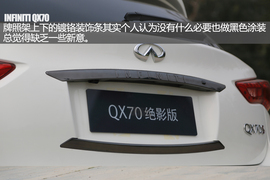 实拍英菲尼迪QX70绝影版