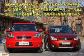 2010款起亚SOUL对比SX4实拍图解