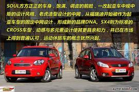 2010款起亚SOUL对比SX4实拍图解