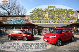 2010款起亚SOUL对比SX4实拍图解