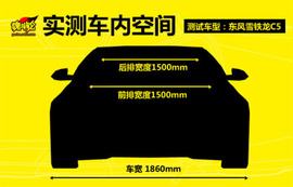 2010款雪铁龙C5深度测试