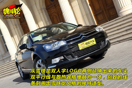 2010款雪铁龙C5深度测试