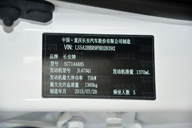 2015款长安悦翔V3