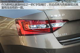 斯柯达全新速派TSI330实拍图解