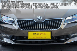 斯柯达全新速派TSI330实拍图解