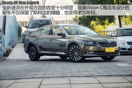 斯柯达全新速派TSI330实拍图解