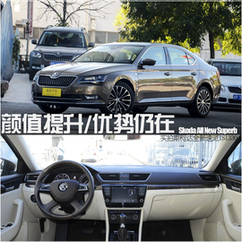 斯柯达全新速派TSI330实拍图解