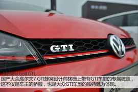 国产大众高尔夫GTI试驾
