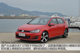 国产大众高尔夫GTI试驾