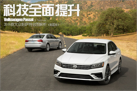 2016款美版大众帕萨特官图解析