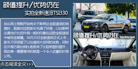 2016款速派1.8TSI评测组图