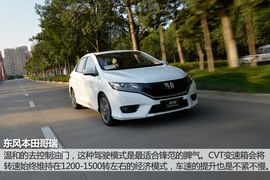 深度试驾东风本田哥瑞