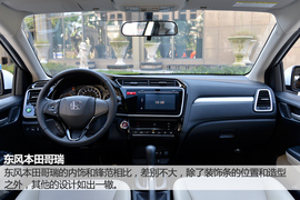 深度试驾东风本田哥瑞