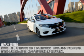 深度试驾东风本田哥瑞