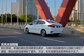 深度试驾东风本田哥瑞