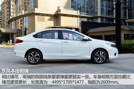 深度试驾东风本田哥瑞