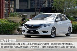 深度试驾东风本田哥瑞