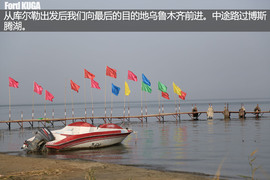 福特翼虎穿越罗布泊