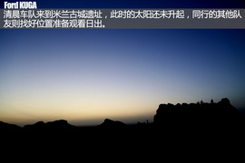 福特翼虎穿越罗布泊