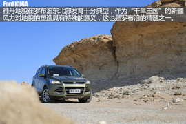 福特翼虎穿越罗布泊