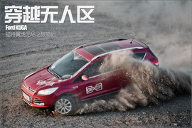 福特翼虎穿越罗布泊