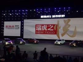 奇瑞新瑞虎5上市发布会