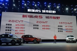 奇瑞新瑞虎5上市发布会