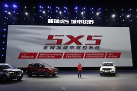 奇瑞新瑞虎5上市发布会