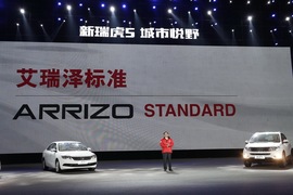 奇瑞新瑞虎5上市发布会