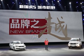 奇瑞新瑞虎5上市发布会