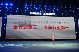 奇瑞新瑞虎5上市发布会