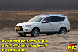 2010款三菱欧蓝德EX劲界2.4试驾