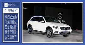 北京奔驰GLC实拍