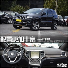 实拍Jeep大切诺基豪华导航版