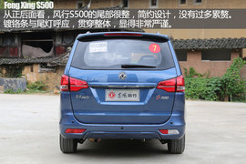 东风风行S500试驾