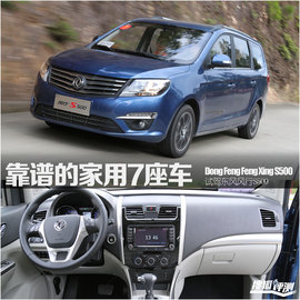 东风风行S500试驾