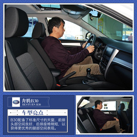 一汽奔腾B30上市