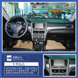 一汽奔腾B30上市