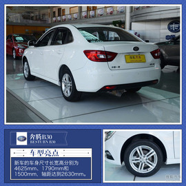 一汽奔腾B30上市