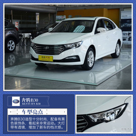 一汽奔腾B30上市